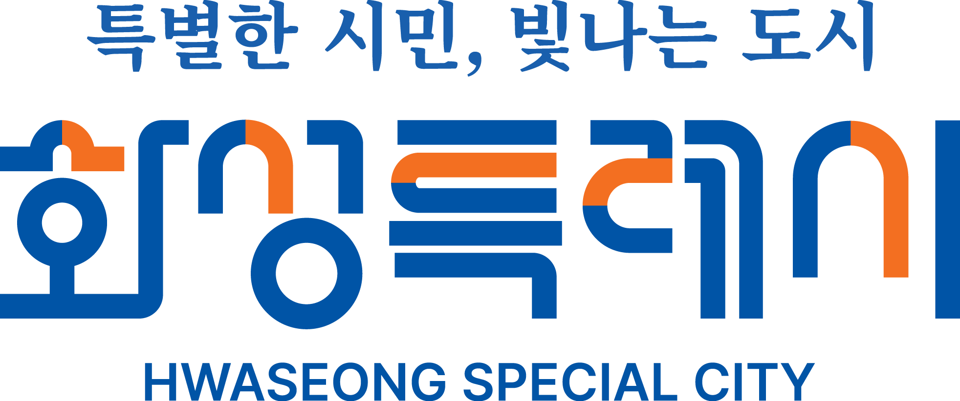 화성시